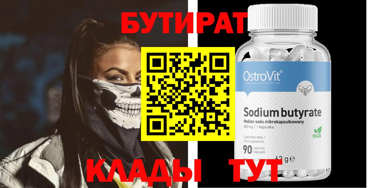 БУТИРАТ жидкий экстази Усть-Лабинск
