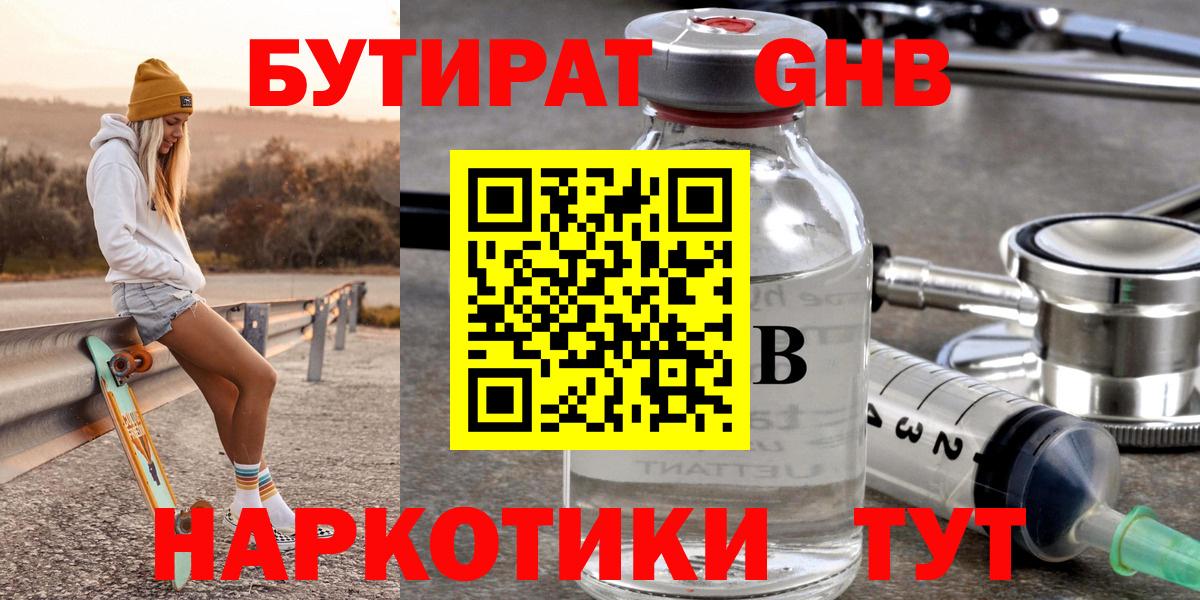 БУТИРАТ буратино  Бутират  Усть-Лабинск  Вход с VPN 