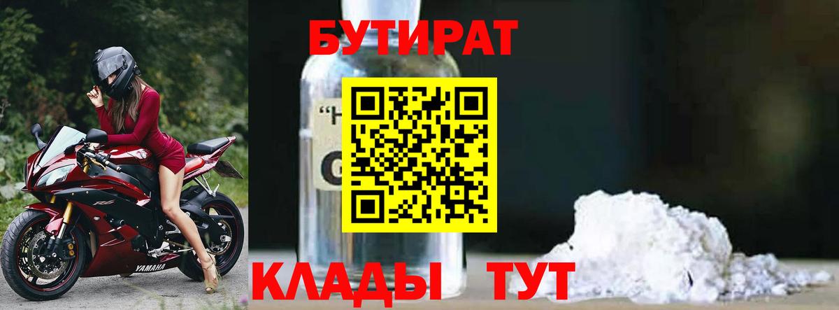 БУТИРАТ оксана Усть-Лабинск