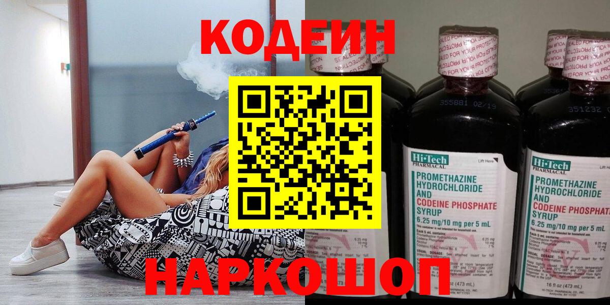 Codein Purple Drank Усть-Лабинск