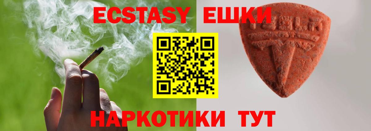 ЭКСТАЗИ 250 мг  Вход с VPN  Усть-Лабинск 