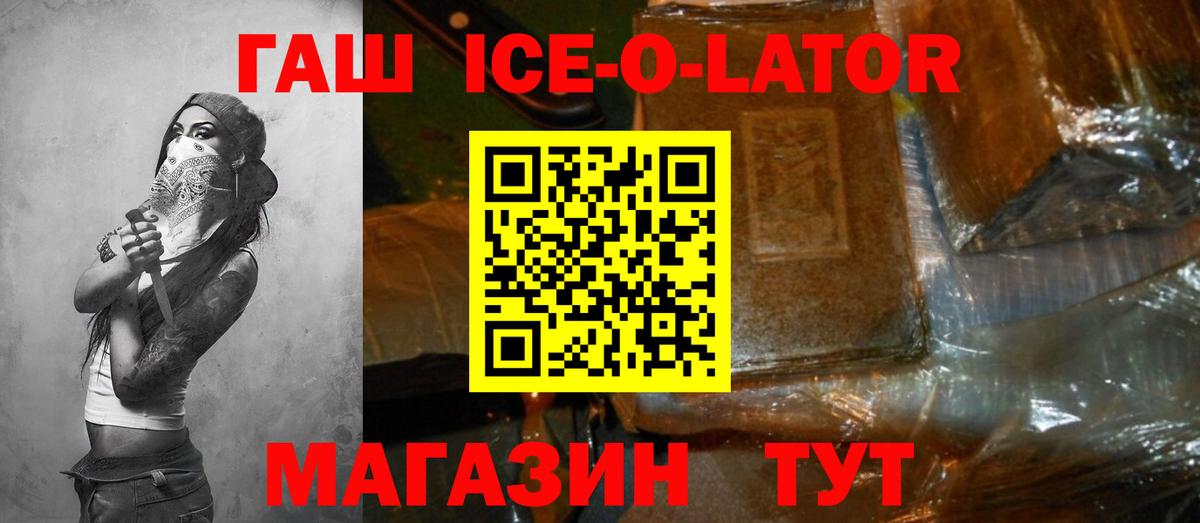 Гашиш Изолятор  ГАШ Ice-O-Lator  Усть-Лабинск 