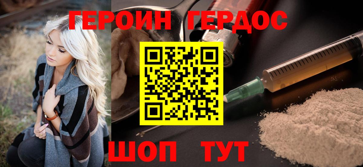 Героин белый Усть-Лабинск