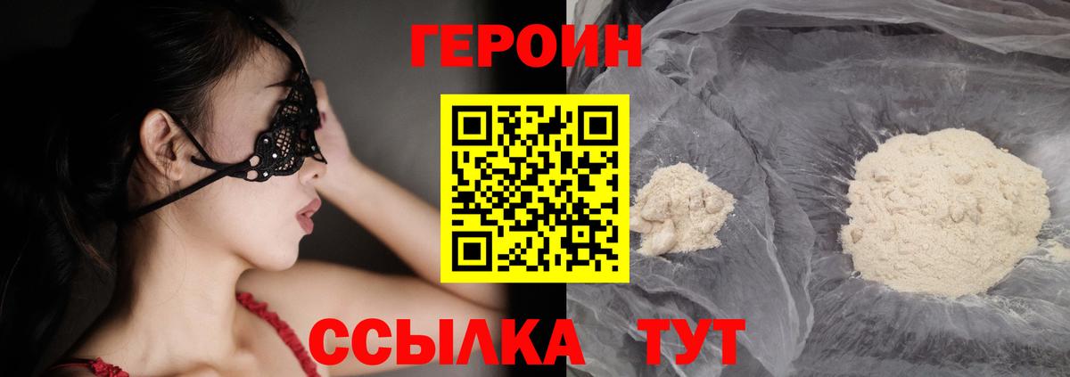 Героин  Усть-Лабинск  Героин гречка 