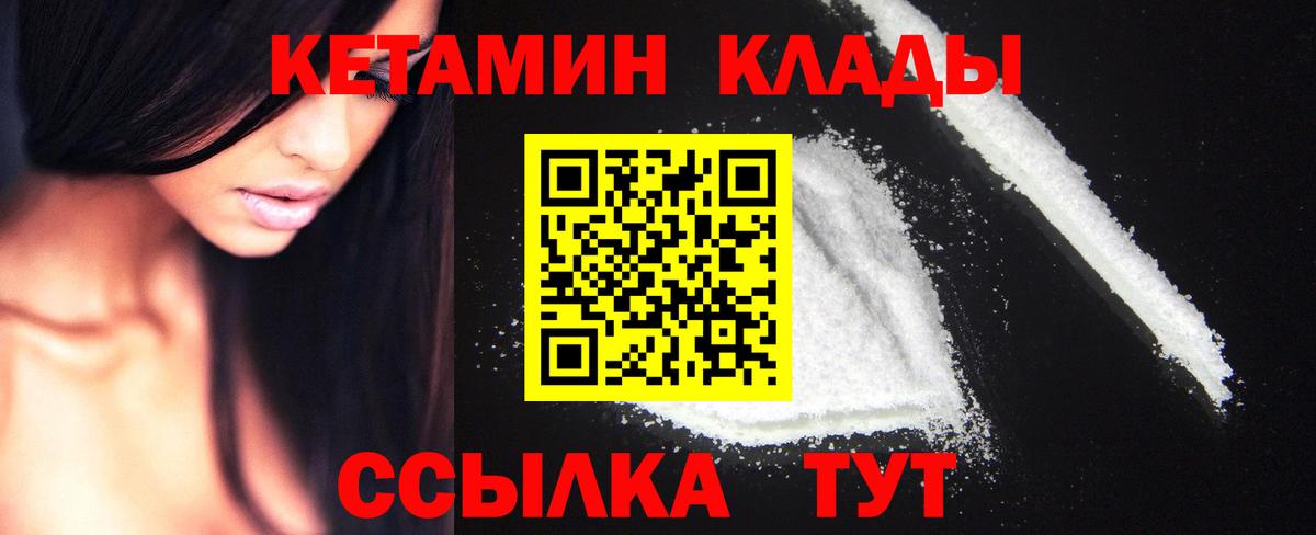 Усть-Лабинск  КЕТАМИН ketamine  Вход с VPN  КЕТАМИН VHQ 