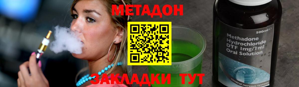 МЕТАДОН methadone  Вход с VPN  МЕТАДОН мёд  Усть-Лабинск 