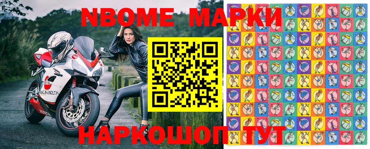 Усть-Лабинск  Марки N-bome 1,8мг  Вход с VPN 